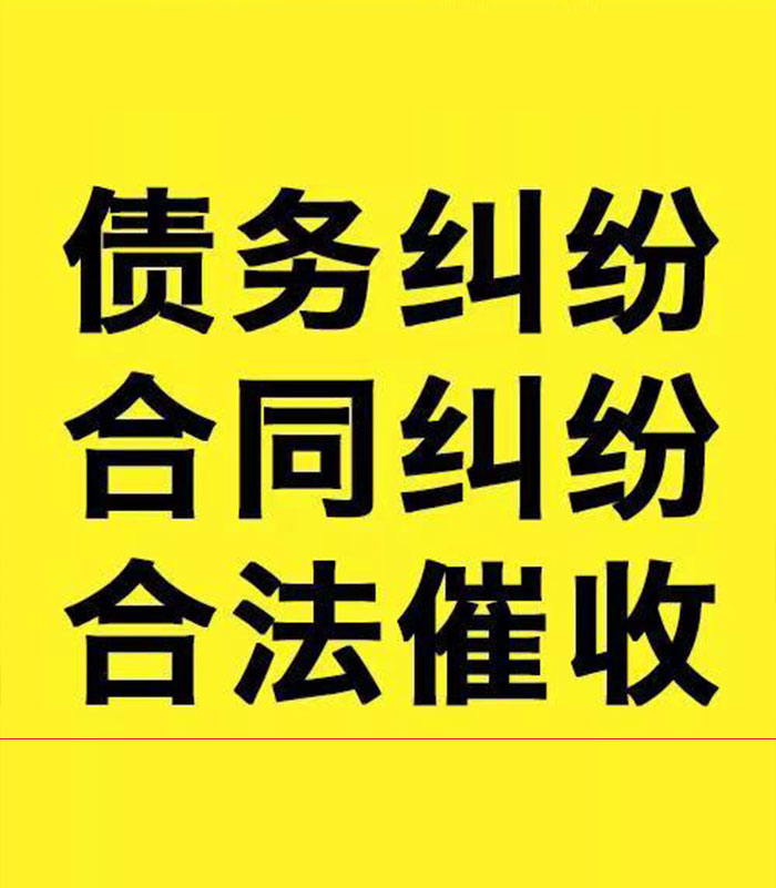 梓潼专业要账公司